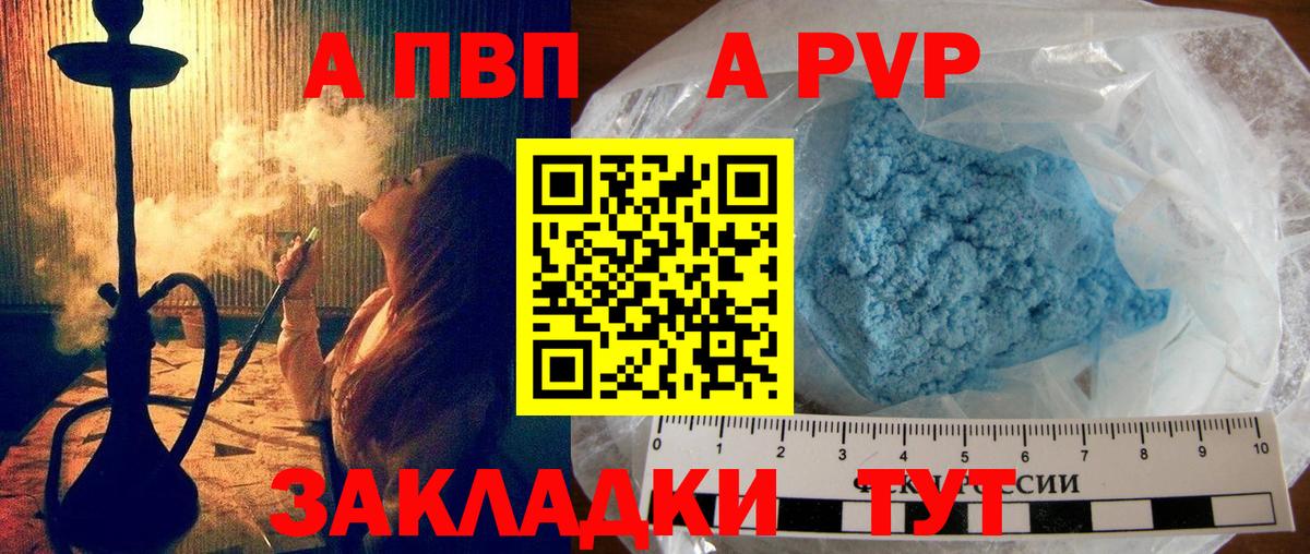 A-PVP мука Азов