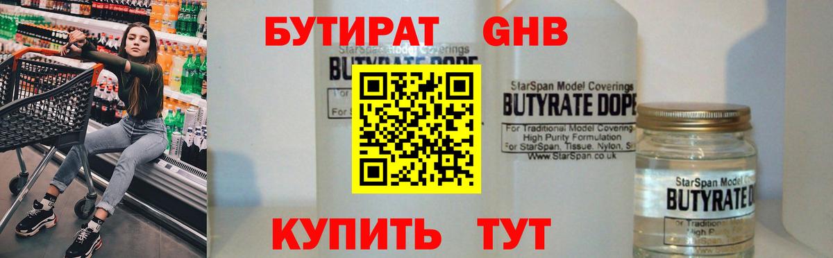 БУТИРАТ BDO 33% Азов