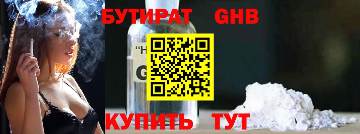 Бутират жидкий экстази  Вход с VPN  Азов 