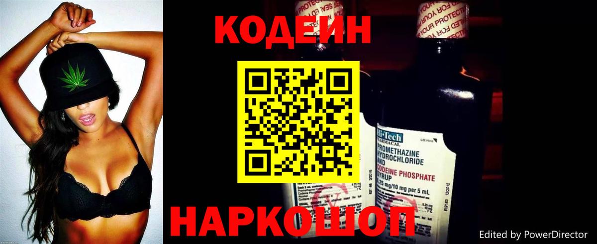 Кодеин Purple Drank  Вход с VPN  Кодеиновый сироп Lean Purple Drank  Азов 