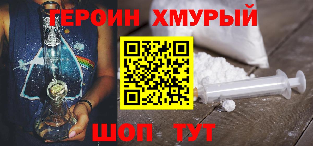 ГЕРОИН герыч Азов