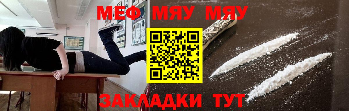 МЯУ-МЯУ кристаллы  Мефедрон  Мефедрон  Вход с VPN  где купить наркоту  Азов  Меф кристаллы 